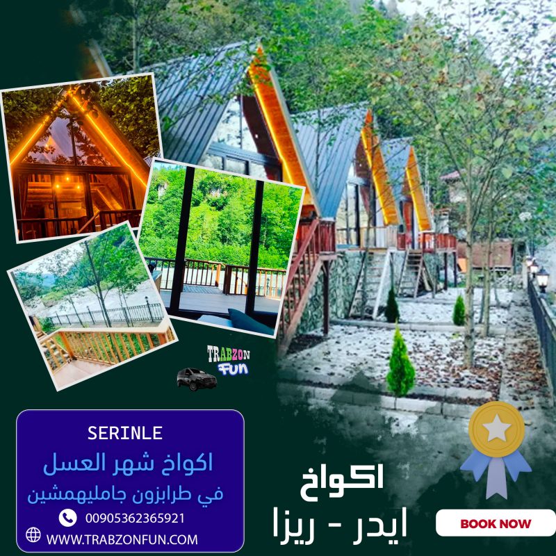 اكواخ ايدر