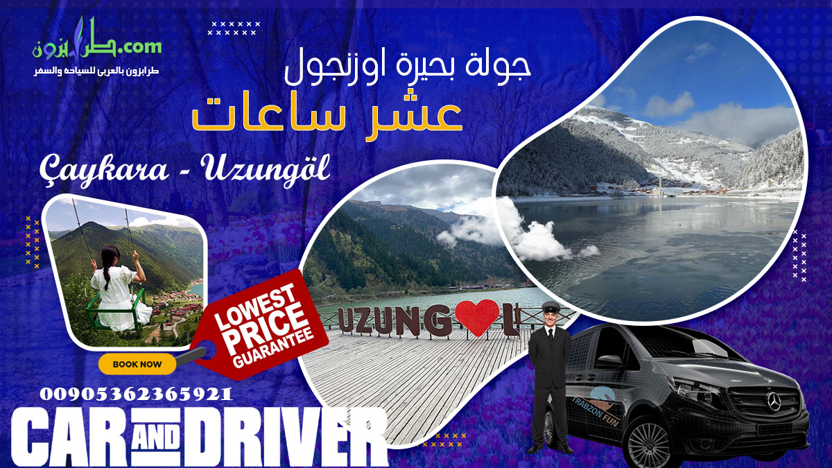 جولة اوزنجول