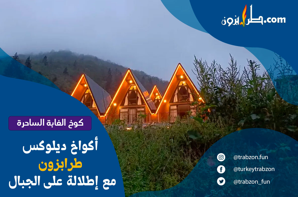 كوخ الغابة الساحرة, أكواخ طرابزون ديلوكس