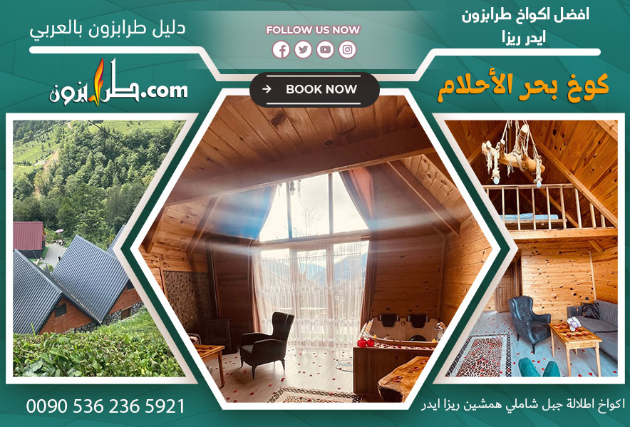 كوخ بحر الأحلام طرابزون, أكواخ طرابزون ديلوكس
