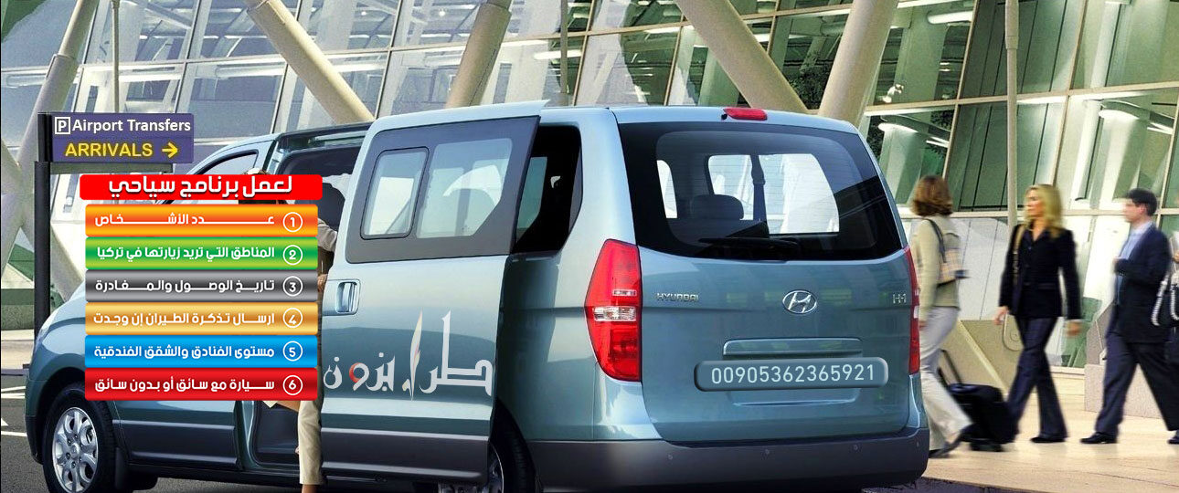 🌟توصيل من مطار طرابزون
