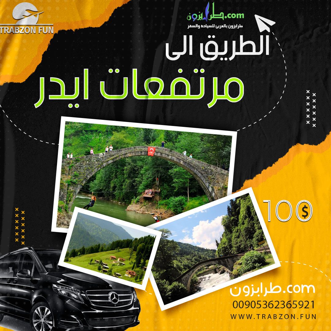 طريق جولة ايدر