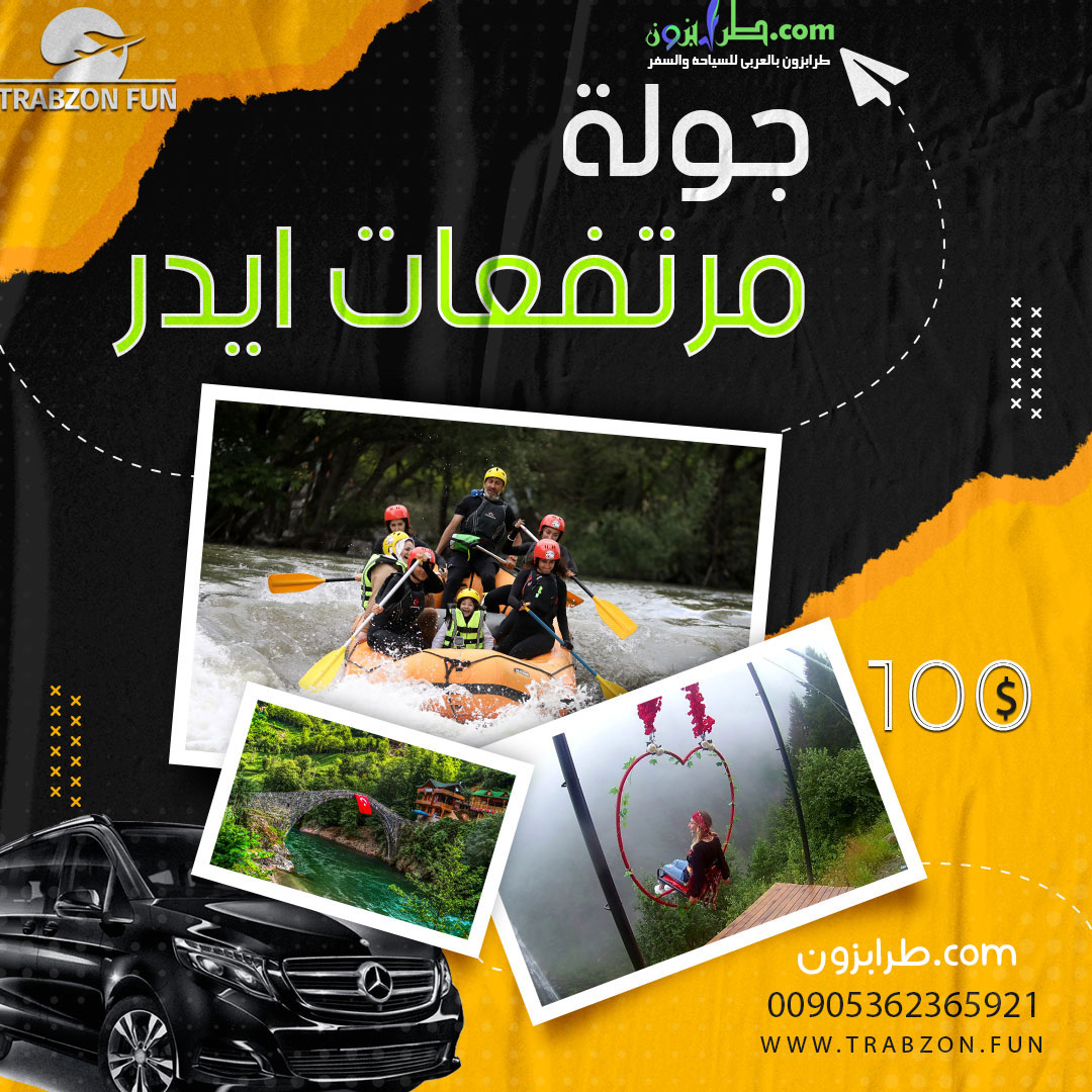 اليوم الثالث: رحلة إلى مرتفعات آيدر – جنة الشمال التركي