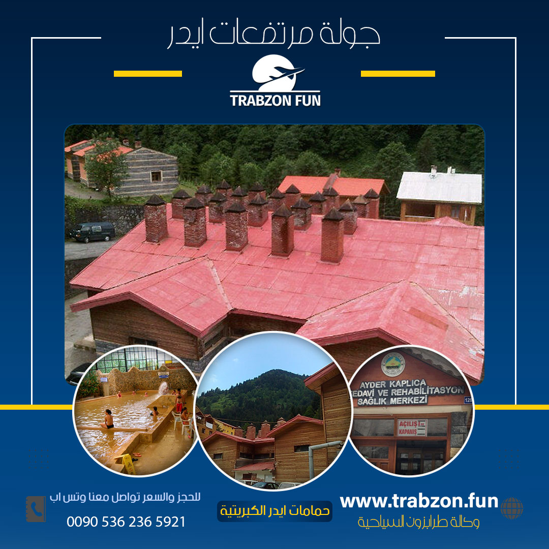 حمامات ايدر الكبريتية, جولة ايدر