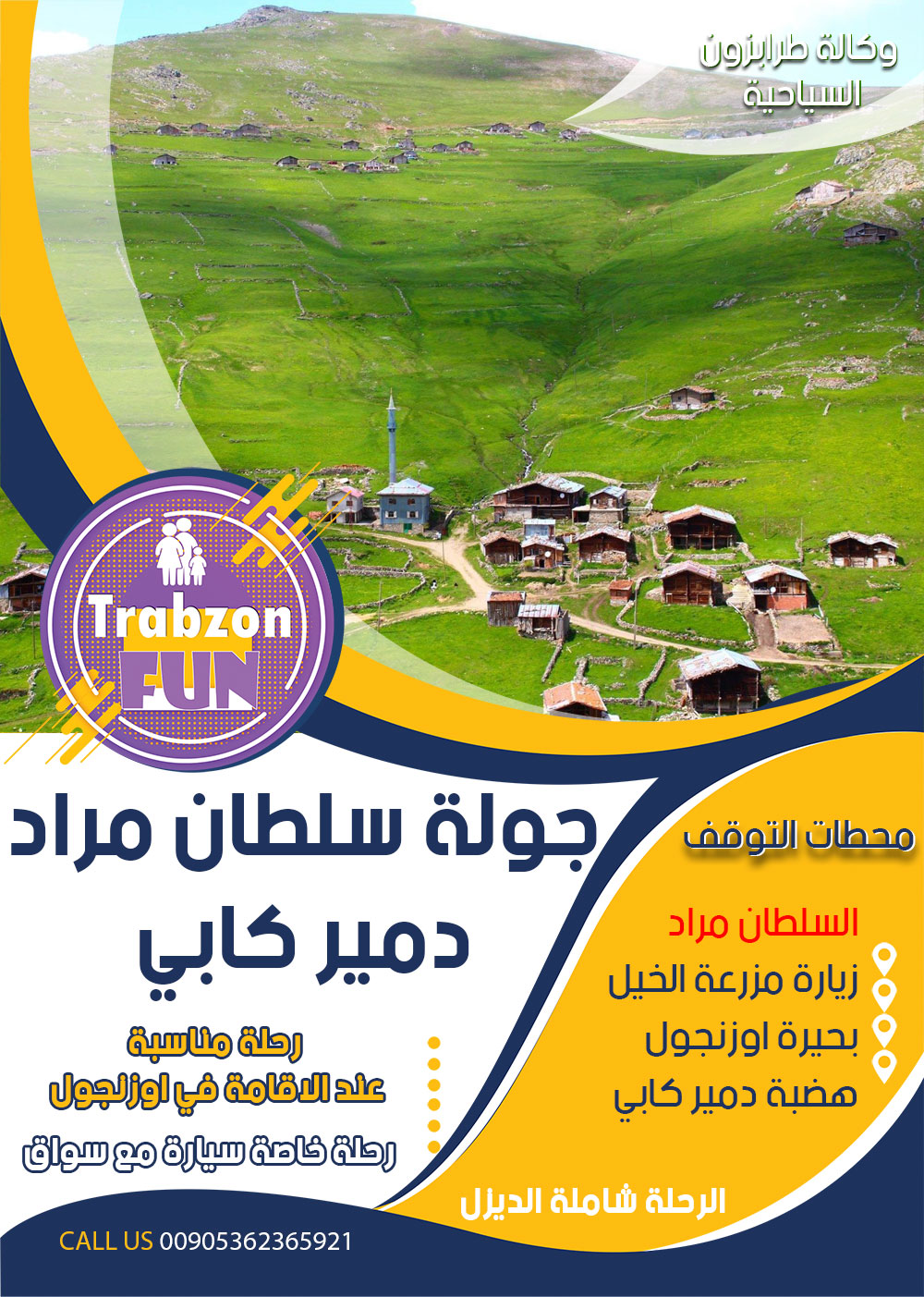 جولة سلطان مراد