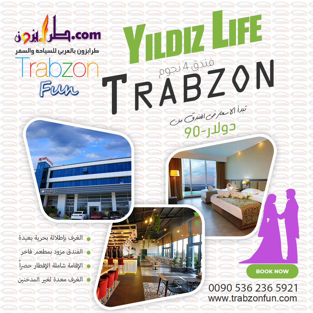 Yıldız-Life-Hotel-فنادق-شهر-العسل