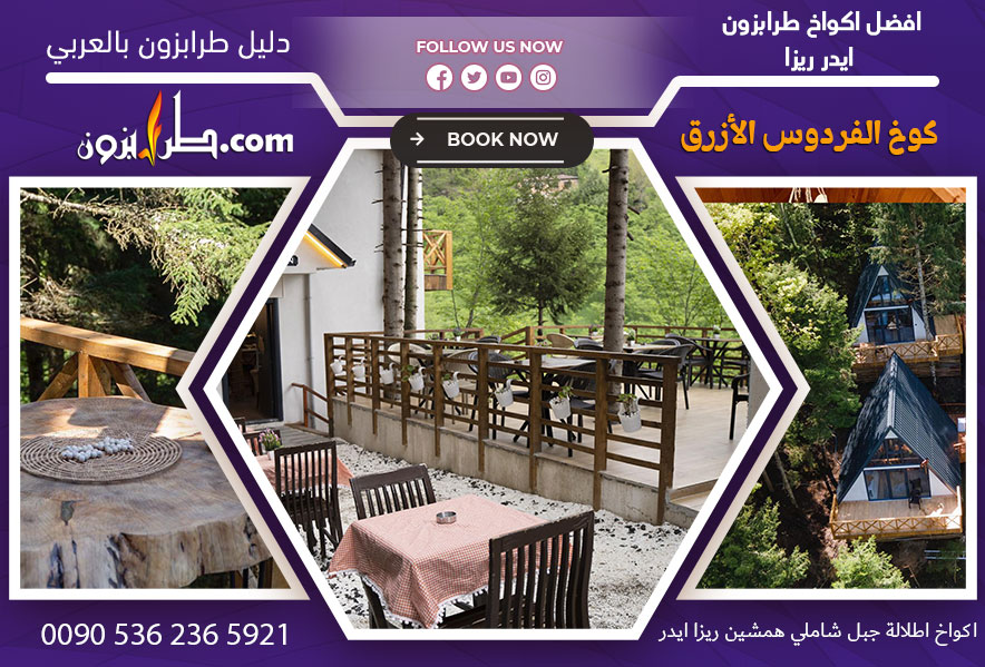 كوخ "الفردوس الأزرق", أكواخ طرابزون ديلوكس