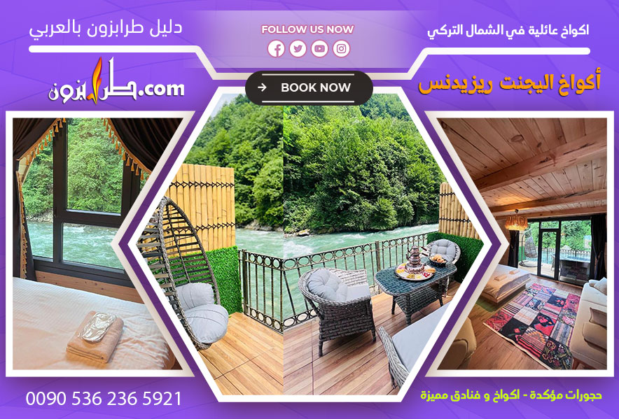 اكواخ اليجنت ريزيدنس