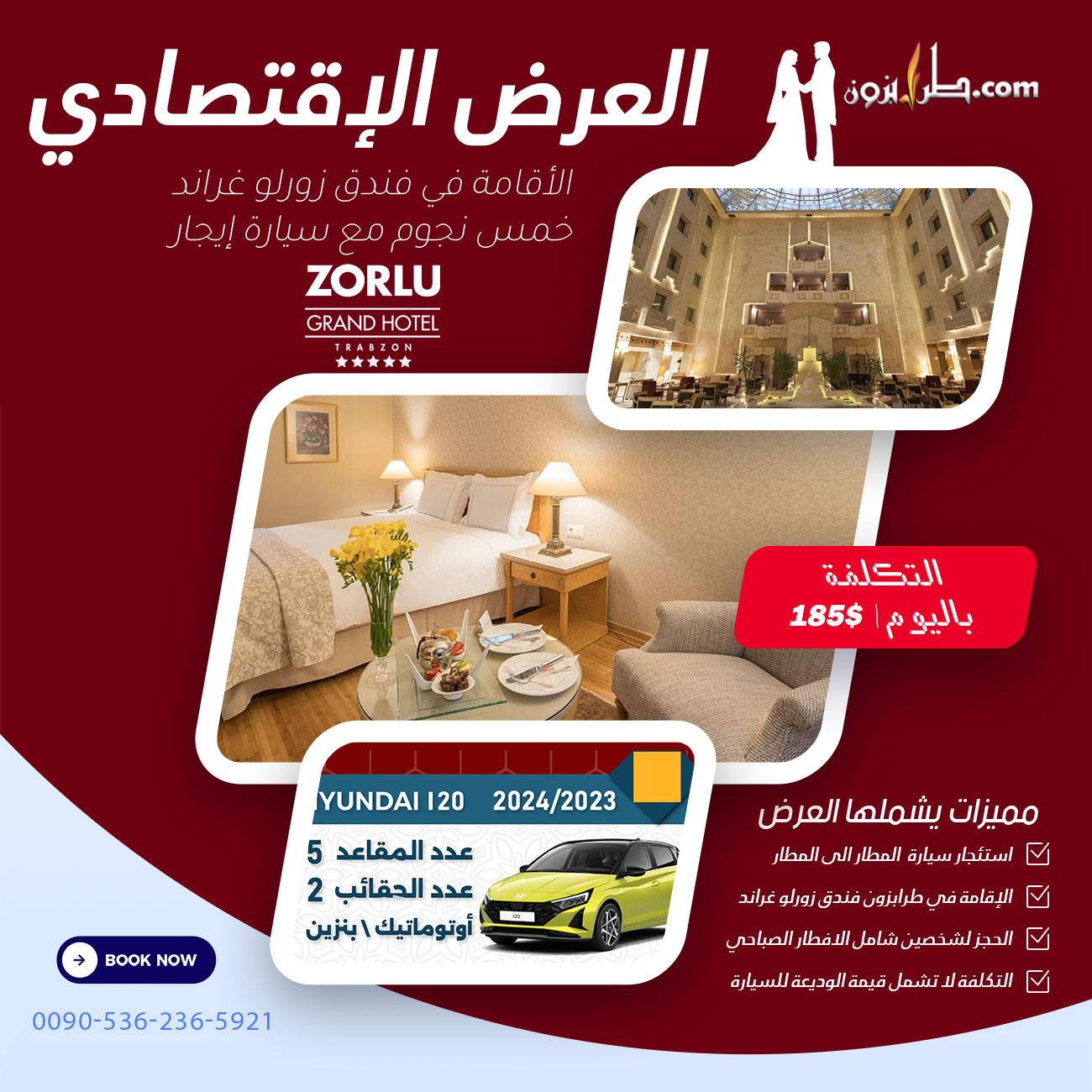 عرض زورلو غراند الاقتصادي
