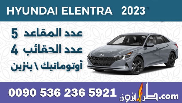 استئجار سيارة بدون سائق في طرابزون