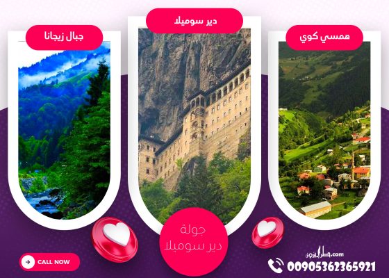 جولة دير سوميلا