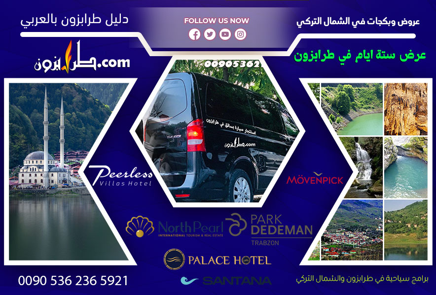 عرض ستة ايام في طرابزون