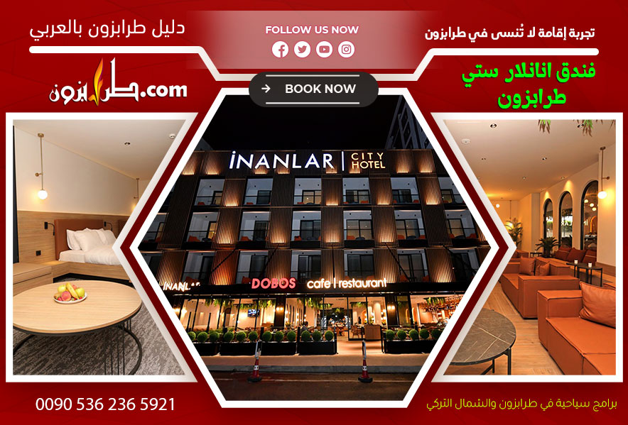 فندق انانلار ستي طرابزون